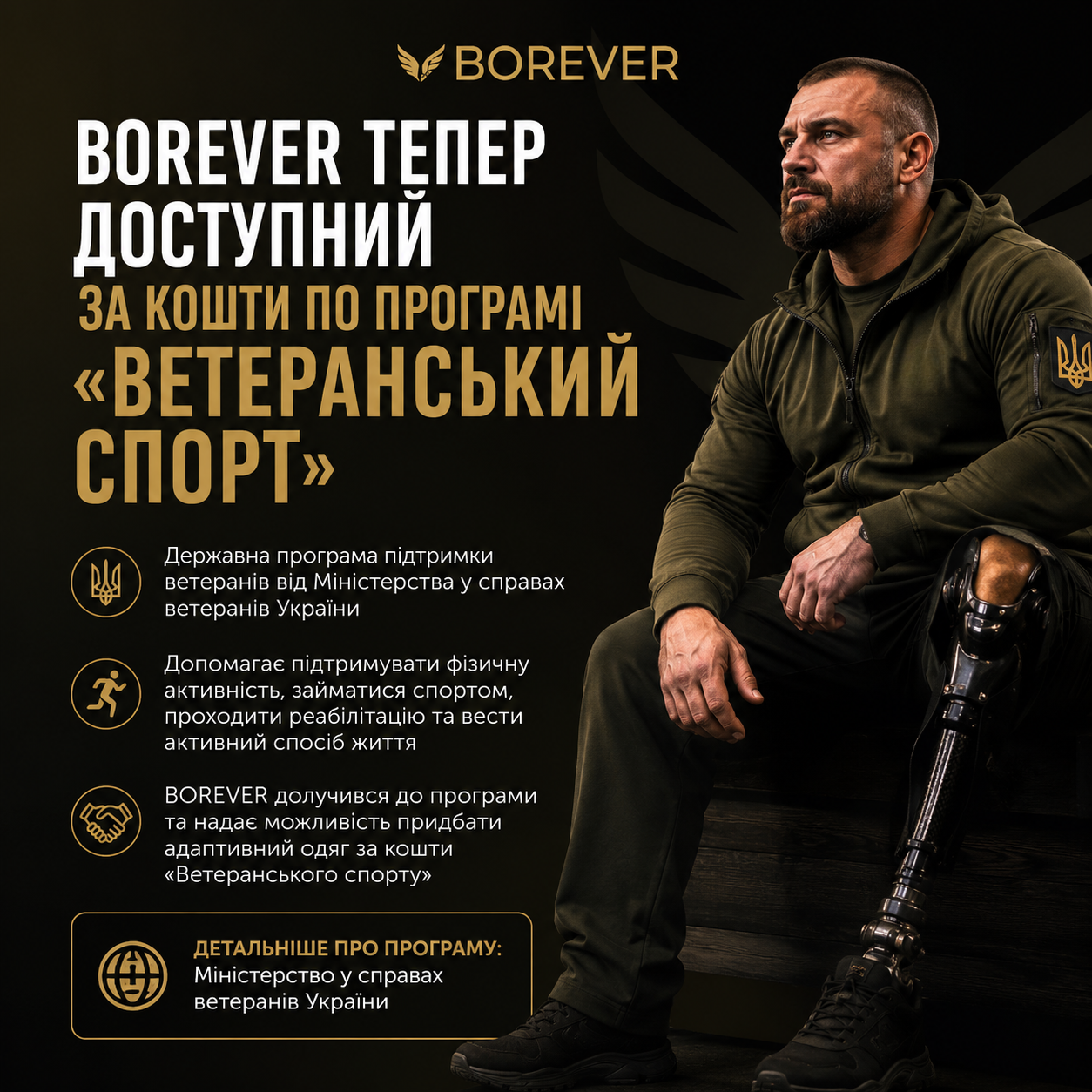 Borever Veteran Sport program visual